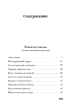 Рецепты счастья. Дневник восточного кулинара — изображение 4