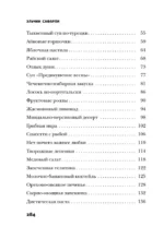 Рецепты счастья. Дневник восточного кулинара — изображение 5