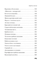 Рецепты счастья. Дневник восточного кулинара — изображение 6