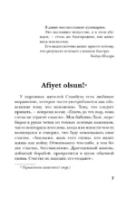 Рецепты счастья. Дневник восточного кулинара — изображение 8