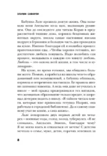 Рецепты счастья. Дневник восточного кулинара — изображение 9
