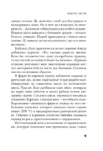 Рецепты счастья. Дневник восточного кулинара — изображение 10