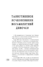 Очень опасные преступления. Заметки судмедэксперта: городские хроники — изображение 11