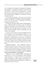 Очень опасные преступления. Заметки судмедэксперта: городские хроники — изображение 12