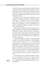 Очень опасные преступления. Заметки судмедэксперта: городские хроники — изображение 4