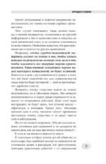 Очень опасные преступления. Заметки судмедэксперта: городские хроники — изображение 5