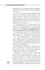Очень опасные преступления. Заметки судмедэксперта: городские хроники — изображение 6