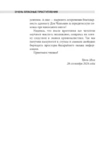 Очень опасные преступления. Заметки судмедэксперта: городские хроники — изображение 8