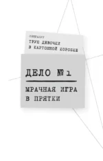Очень опасные преступления. Заметки судмедэксперта: городские хроники — изображение 9