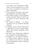 Святое Евангелие — изображение 11