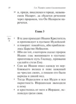 Святое Евангелие — изображение 12