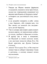 Святое Евангелие — изображение 13