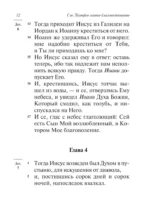 Святое Евангелие — изображение 14