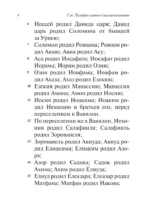 Святое Евангелие — изображение 6