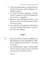 Святое Евангелие — изображение 8