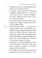 Святое Евангелие — изображение 10