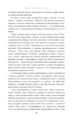Уолден, или жизнь в лесу — изображение 12