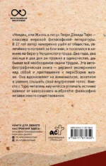 Уолден, или жизнь в лесу — изображение 3