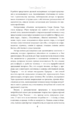 Уолден, или жизнь в лесу — изображение 7