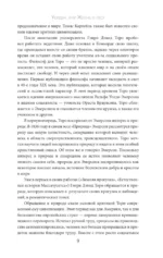 Уолден, или жизнь в лесу — изображение 10