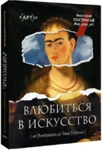 Влюбиться в искусство: от Рембрандта до Энди Уорхола — изображение 2