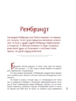 Влюбиться в искусство: от Рембрандта до Энди Уорхола — изображение 4