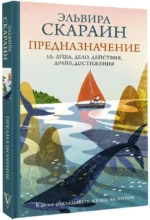 Предназначение: как не откладывать жизнь на потом — изображение 2