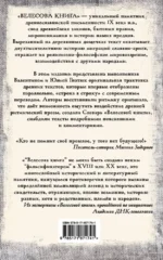 Велесова книга: со словарем и комментариями — изображение 2