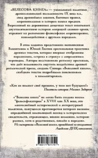 Велесова книга: со словарем и комментариями — Филология