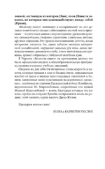 Велесова книга: со словарем и комментариями — изображение 11