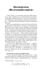 Велесова книга: со словарем и комментариями — изображение 12