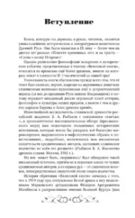 Велесова книга: со словарем и комментариями — изображение 3