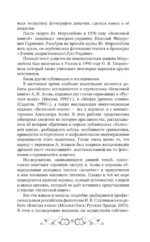 Велесова книга: со словарем и комментариями — изображение 6