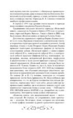 Велесова книга: со словарем и комментариями — изображение 7