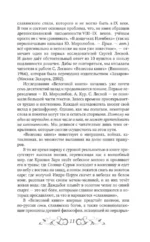 Велесова книга: со словарем и комментариями — изображение 8
