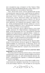 Велесова книга: со словарем и комментариями — изображение 9