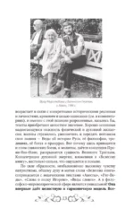 Велесова книга: со словарем и комментариями — изображение 10