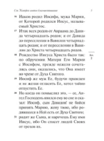 Святое Евангелие — изображение 7