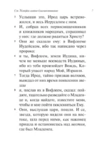 Святое Евангелие — изображение 9