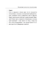 Как менять реальность через подсознание. Техники для создания жизни своей мечты. Практический курс по методу Кехо — изображение 14