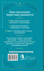 Как менять реальность через подсознание. Техники для создания жизни своей мечты. Практический курс по методу Кехо — изображение 3