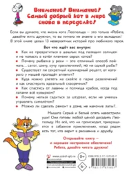 13 историй кота Леопольда. Жизнь среди мышей — Детская художественная литература