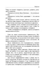 На связи с собой. Эмоциональный баланс — изображение 10
