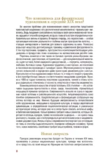 Современное искусство. Модернизм — изображение 7