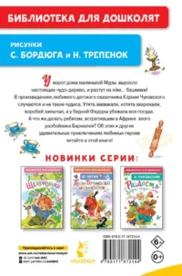 Чудо-дерево. Сказки — Детская художественная литература