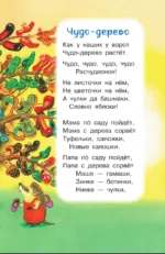 Чудо-дерево. Сказки — изображение 3