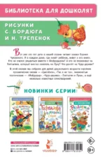 Мойдодыр. Сказки — изображение 3