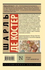 Легенда о Тиле Уленшпигеле — изображение 2