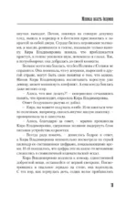 Мнимая власть безумия — изображение 11