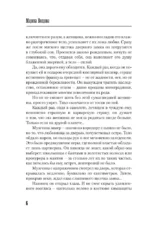 Мнимая власть безумия — изображение 6
